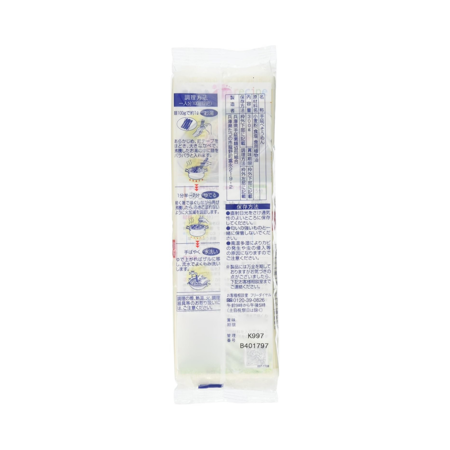 Ibonoito Somen (Nouilles de blé fines étirées à la main) 300g × 5 paquets