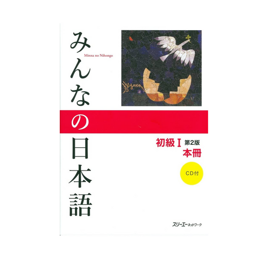 3A Corporation Minna no Nihongo Débutant I (2e édition) Manuel de japonais avec CD