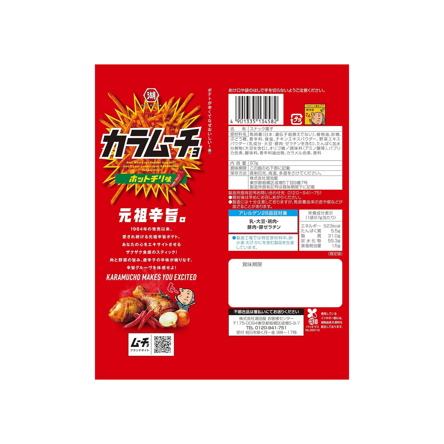 Koikeya Karamucho Bâtonnets de pommes de terre épicés 97g (12 paquets)